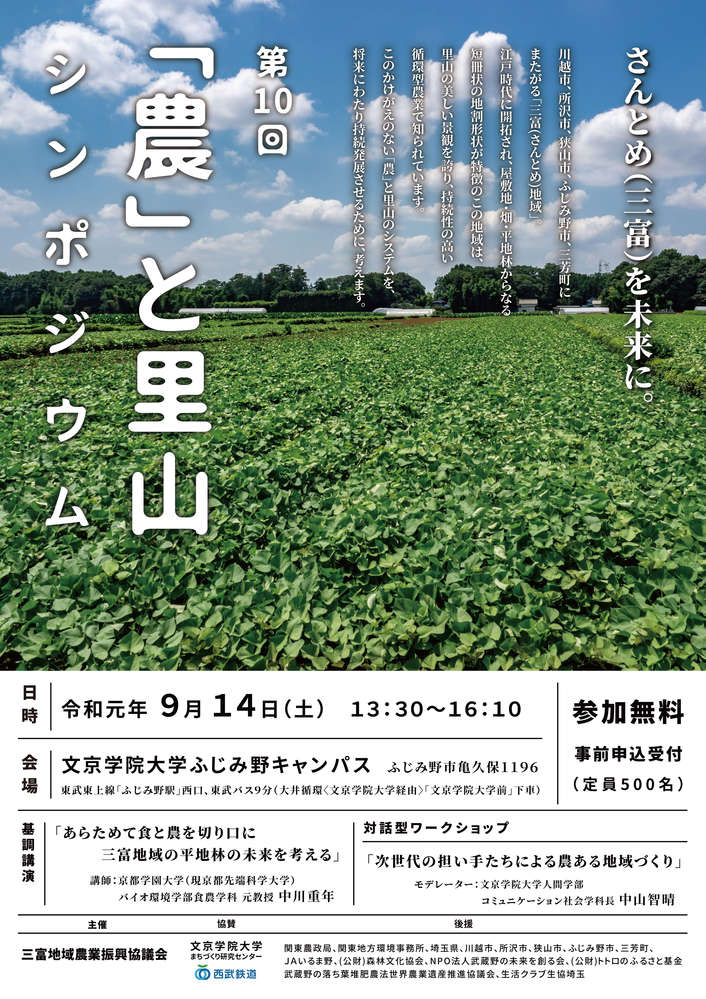 第10回 農 と里山シンポジウム 申し込みを電話でも受け付けます さんとめねっと